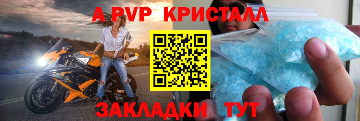 Alpha PVP Crystall  Вход с VPN  Alfa_PVP  Усть-Кут 
