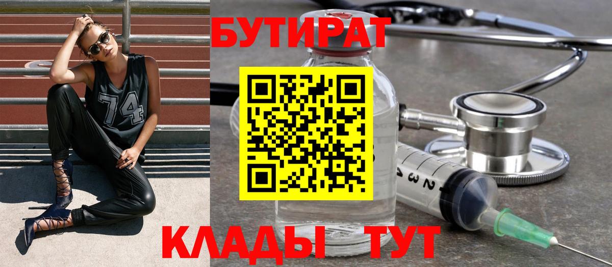 Бутират вода  Вход с VPN  БУТИРАТ  Усть-Кут 