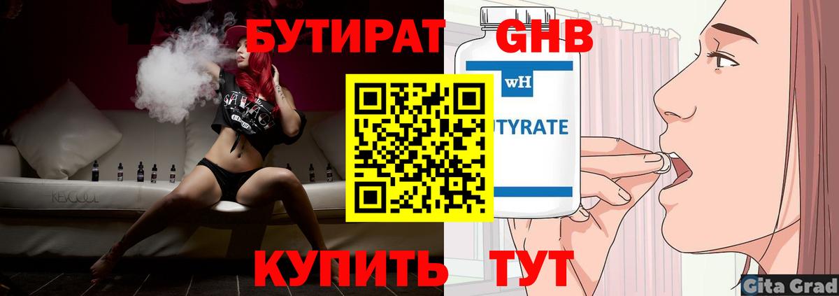 БУТИРАТ BDO Усть-Кут