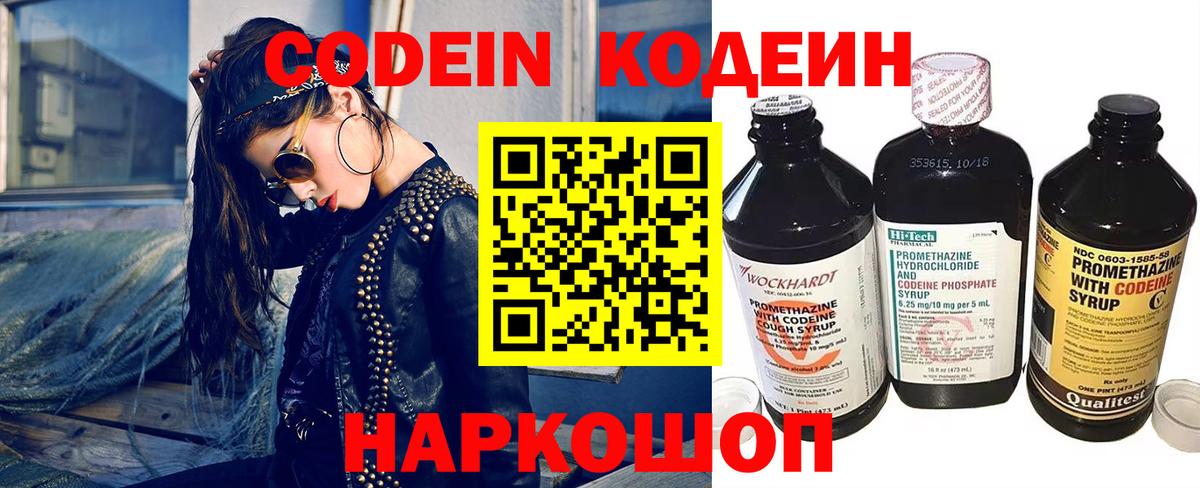 Codein Purple Drank  Кодеиновый сироп Lean Purple Drank  Вход с VPN  Усть-Кут 