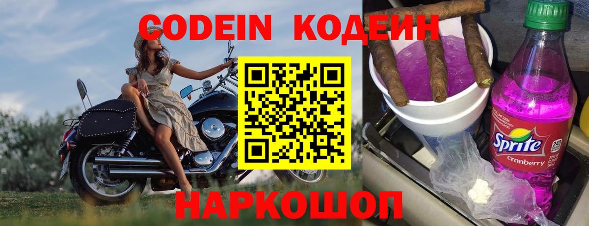 Кодеин напиток Lean (лин) Усть-Кут