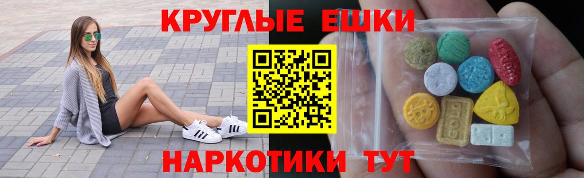 Экстази круглые Усть-Кут