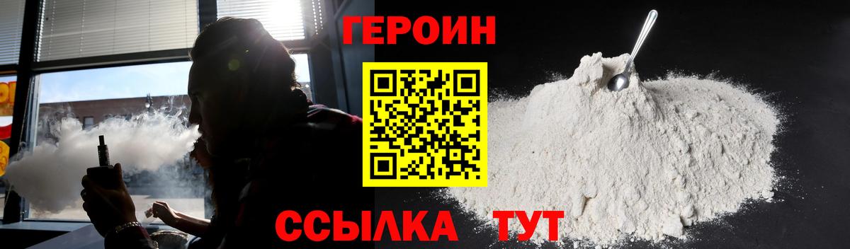 Героин VHQ Усть-Кут