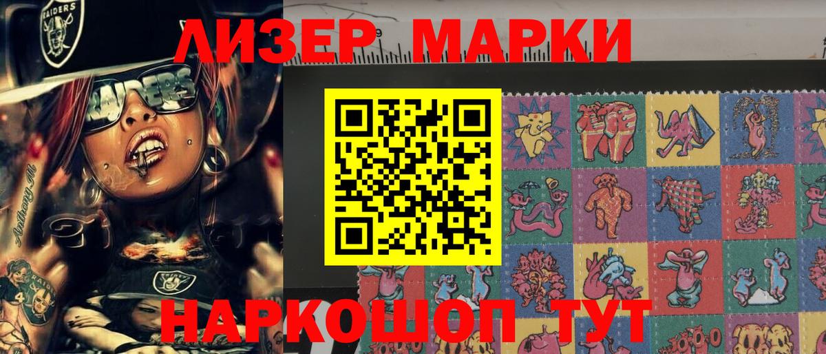 Марки 25I-NBOMe 1,5мг Усть-Кут